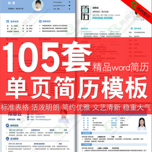 简约清新大气 单页简历模板word 大学生应届毕业生个人求职面试