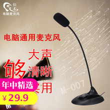 台式电脑游戏专用主播家用有线K歌笔记本通用小话筒语音全能直播麦 007USB麦克风 佳禾