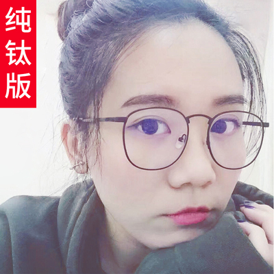 超轻纯钛眼镜架复古眼镜框女韩版潮圆脸 日系大框可配近视眼镜男