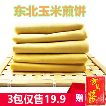 东北大煎饼桦南煎饼卷大葱老人爱吃食品手工玉米面杂粮煎饼