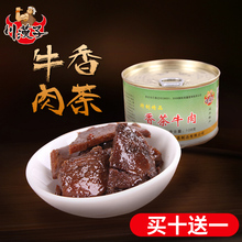 【川汉子】五香香茶牛肉干 牛肉片罐头108g 四川达州特产休闲零食