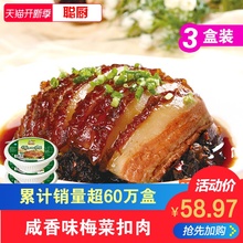 咸味梅菜扣肉380g*3盒 碗装聪厨红烧肉梅干菜扣肉年货下酒菜熟食