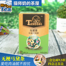 Mate蓝莓yogi 叹狗Tangoal巴西阿根廷马黛茶无梗马黛茶16包Yerba