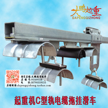 起重机C30型钢吊线滑轮异型钢滑车行车电缆传导小车C型轨头车尾车