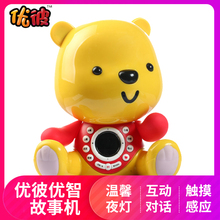优彼亲子熊优智款婴儿童益智 可充电可下载早教机小熊优比故事机