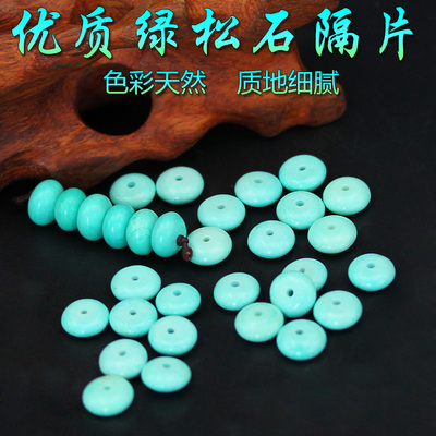 天然原矿绿松石隔片垫片无优化散珠手串佛珠金刚星月菩提配饰套餐