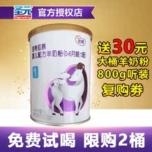 免费试喝 优博羊奶粉1段奶粉100g 圣元 6个月婴儿配方羊奶粉