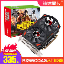 铭速RX560 4G D5吃鸡版4K独立显卡4G电脑台式机游戏显卡吃鸡显卡