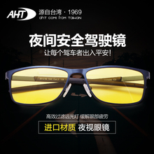 AHT夜视镜开车专用男女 夜间防眩光远光灯司机镜高清偏光驾驶镜
