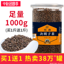 祁澳决明子茶 茶叶熟制草决明子500g散装 泡茶炒决明子 买1送1