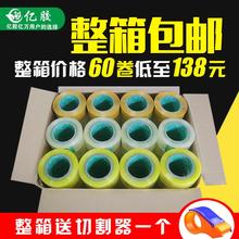 胶带封箱带加厚透明整箱批发 大卷透明封箱胶带快打包胶带批发包装