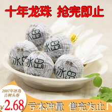 冰岛头春 200年古树龙珠 10年以上 满30粒 云南普洱茶生茶 包邮
