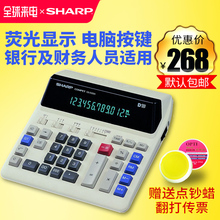 夏普CS 2122H插电源LED荧光屏电脑按键计算器银行财务用计算机