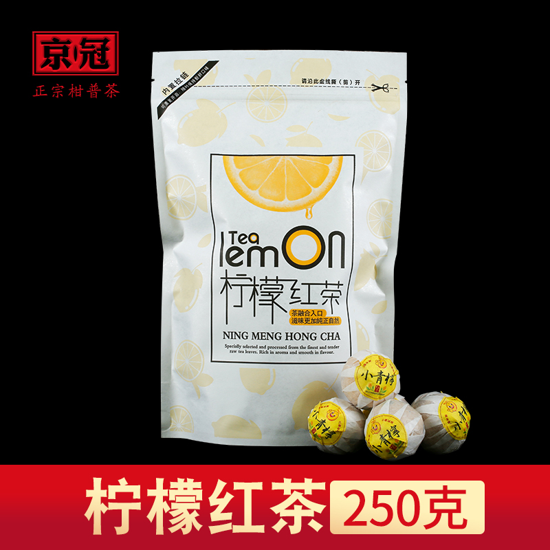 250g柠檬红茶小金柠云南古树红茶小柠红京冠