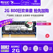 5300 Seatay原装 667二代笔记本电脑内存条pc2 800 6400 DDR2