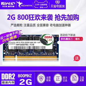 Seatay原装DDR22G800667二代笔记本电脑内存条pc2-64005300