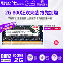 6400 5300 667二代笔记本电脑内存条pc2 DDR2 800 Seatay原装