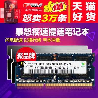 Seatay正品DDR3 4G 1600 1866 1333 DDR3L笔记本电脑内存条双通8g