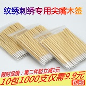 纹绣尖头棉签细牙签专用木棒一次性尖嘴单头眼线美容小棉花签棉棒