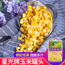 星光牌玉米罐头340g即食甜栗水果米粒罐头400ml零食寿司料理食材