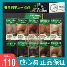 西班牙farmatint染发膏女染发剂纯植物孕妇天然黑茶巧克力色进口