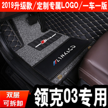 2017/18/19年新款领克03汽车专用脚垫全包围双层丝圈可拆卸内饰