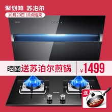 苏泊尔J515+QB506抽油烟机燃气灶套餐烟机灶具套装组合烟灶侧吸式