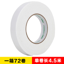 2.5mm厚度 24mm 袋装 5y泡沫海绵胶 得力30412泡棉布双面胶带