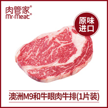 肉管家澳洲M9和牛眼肉牛排200g原味厚切雪花牛肉肉眼牛排单片肉类