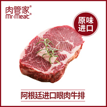 肉管家阿根廷进口谷饲原切眼肉牛排300g新鲜肉类非腌制肉眼牛排