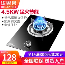 华恩莎煤气灶单灶燃气灶嵌入式天然气灶液化气灶台式猛火灶具炉具
