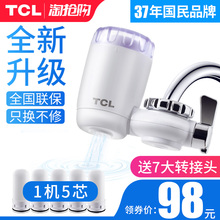 厨房水龙头过滤器 TCL净水器家用 自来水净化器滤水器直饮净水机