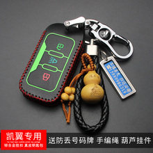 开瑞K60专用真皮汽车钥匙柏套 C3R 凯翼V3 专用于凯翼X3钥匙柏