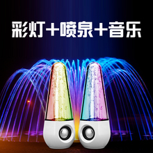 WYY9102水舞七彩灯喷水音箱电脑笔记本低音炮手机创意音响 我愿意