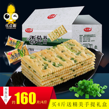 无蔗糖咸味饼干代餐饱腹零食品 优迈嘉香葱饼干苏打饼干2kg礼盒装