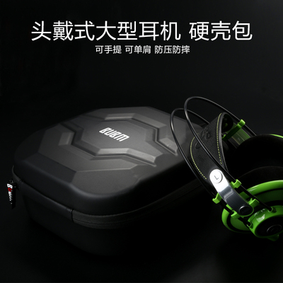 BUBM 索尼头戴式大耳机包 AKG硬壳耳机包beats单肩耳机收纳盒
