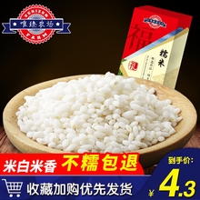 唯臻农场白糯米东北粘大米酿五谷杂粮酒江米糯米饭包粽子专用500g