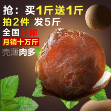 桂圆 桂圆干500gX2袋莆田特产4A非无核龙眼肉干 尚贡2018新货