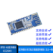 BT05 4.0蓝牙模块 串口 BLE 数据透传模块 主从一体 CC2541