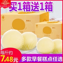 欧贝拉蒸蛋糕小手撕面包营养早餐整箱网红买一箱送一箱零食品小吃