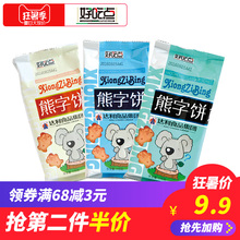 好吃点熊字饼干115g*3包装儿童卡通饼干办公室小零食下午茶点心