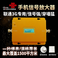 信号增强器联通专用套装 手机 3G手机 信号放大器 联通WCDMA2G