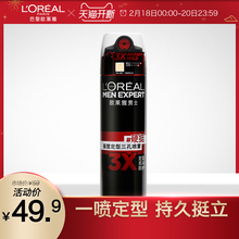 欧莱雅男士强塑定型三孔喷雾200ml 造型发胶干胶非发泥发蜡啫喱水