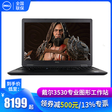 戴爾 專業圖形設計筆記本電腦渲染制圖視頻編輯 8代CPU Dell 新品 Precision 3530移動工作站 3520升級款