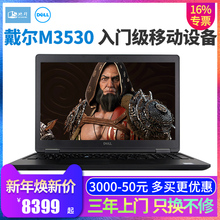 【新品】Dell/戴尔 Precision 3530移动工作站 8代CPU 专业图形设计笔记本电脑渲染制图视频编辑 3520升级款