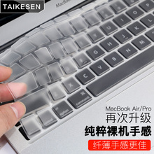 Mac苹果Macbook12笔记本电脑Air13键盘膜保护贴膜13.3超薄Pro15寸book透明透光11防水液态硅胶15.4防尘全覆盖