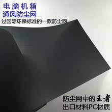 ThinkPad笔记本过滤网罩音箱显示器喇叭网 PC材质电脑机箱防尘网
