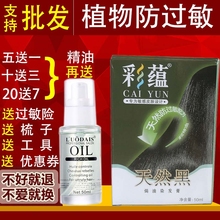 彩蕴防过敏焗油膏染发剂黑色彩韵染发剂蕴彩染发霜抗过敏 正品 包邮