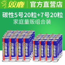 7号20节儿童玩具空调电视遥控器 双鹿碳性五号七号干电池5号20粒