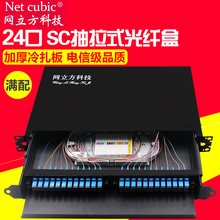 网立方SC机架式光纤终端盒odf光纤配线架光纤盒24口抽拉式光纤盒